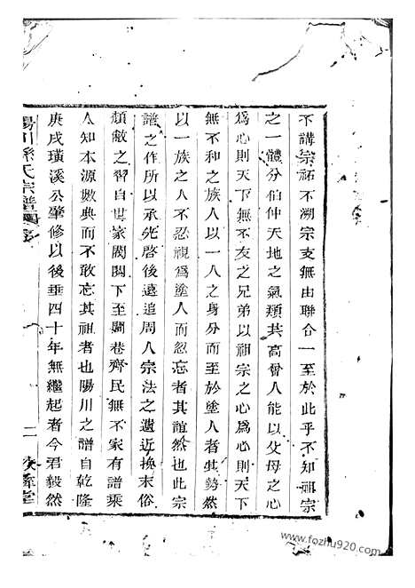 【阳川孙氏宗谱】三十卷（绍兴家谱）_N0172.pdf