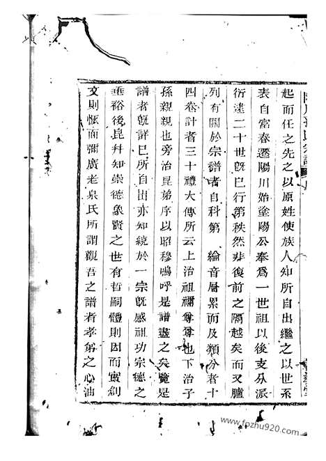 【阳川孙氏宗谱】三十卷（绍兴家谱）_N0172.pdf