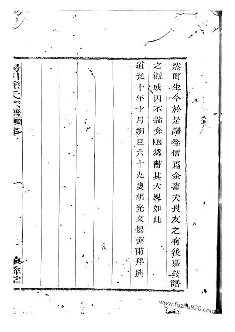 【阳川孙氏宗谱】三十卷（绍兴家谱）_N0172.pdf