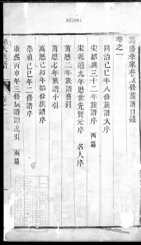 【云阳幸家巷孙氏重修族谱】十卷_N0174.pdf