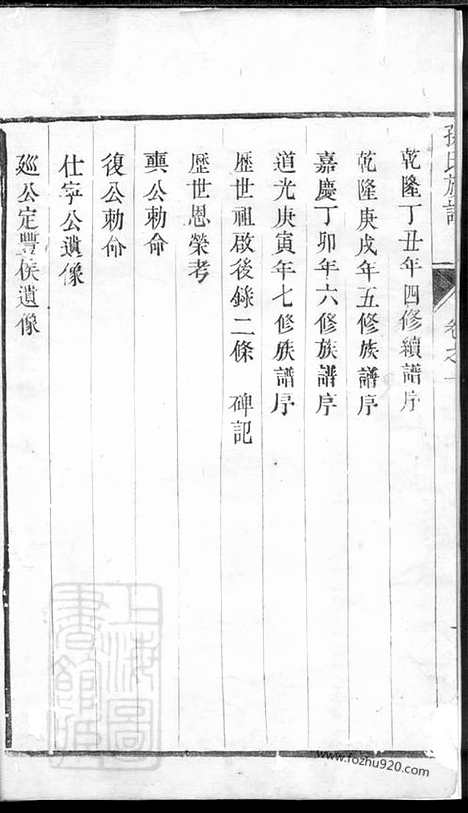 【云阳幸家巷孙氏重修族谱】十卷_N0174.pdf