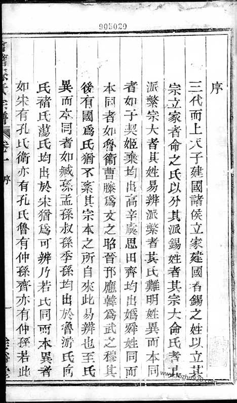 【会稽孙氏宗谱】十四编三十卷_N0182.pdf