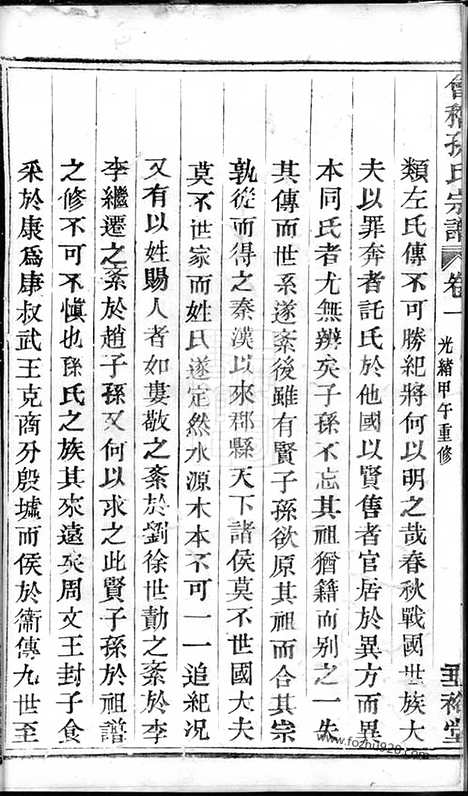 【会稽孙氏宗谱】十四编三十卷_N0182.pdf