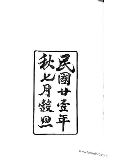 【馀姚兰风孙氏宗谱】二十卷_N0193.pdf