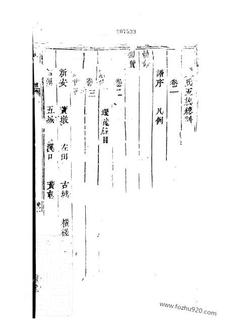 【黄氏五族总谱】八卷_N0197.pdf