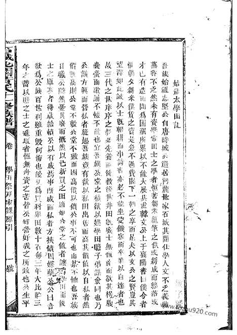 【石城北关黄氏十一修族谱】_N0207.pdf