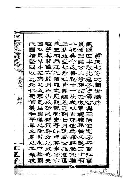 【平江黄氏大同世谱】_N0208.pdf