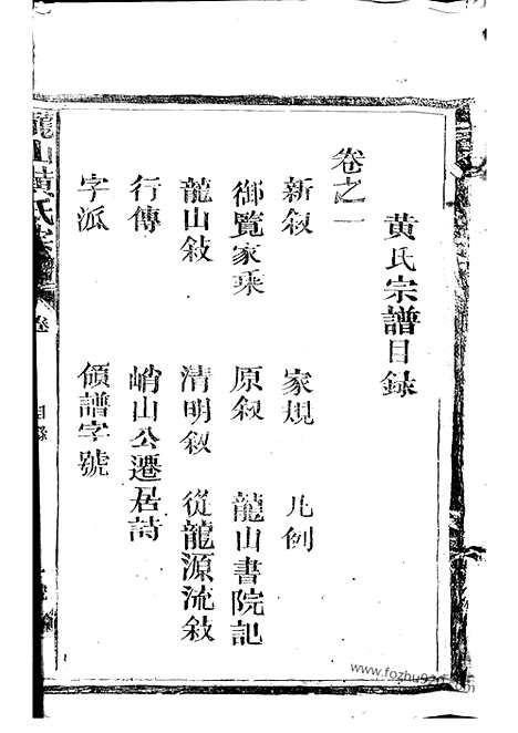 【龙山黄氏宗谱】四卷（江西永丰家谱）_N0217.pdf