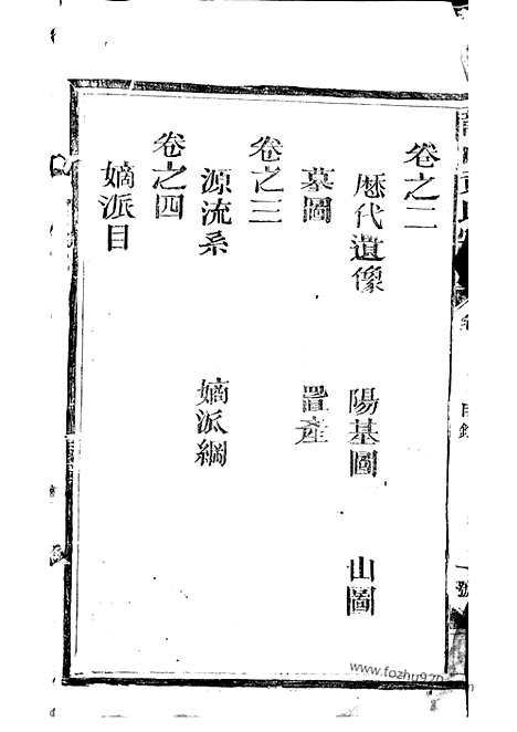 【龙山黄氏宗谱】四卷（江西永丰家谱）_N0217.pdf