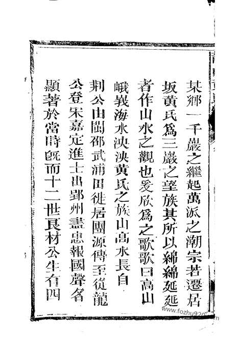 【龙山黄氏宗谱】四卷（江西永丰家谱）_N0217.pdf