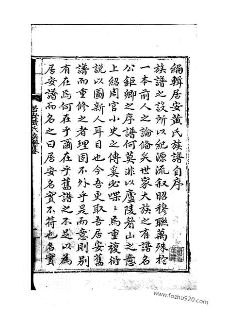 【居安黄氏族谱】二十一卷（休宁家谱）_N0218.pdf