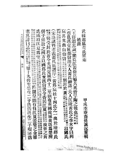 【粤西武缘起凤黄氏家乘】不分卷_N0232.pdf