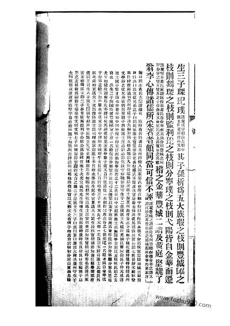 【粤西武缘起凤黄氏家乘】不分卷_N0232.pdf