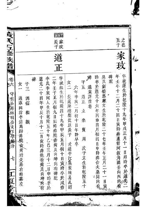 【青狮桥黄氏五修族谱】_N0233.pdf