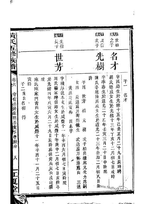 【青狮桥黄氏五修族谱】_N0233.pdf