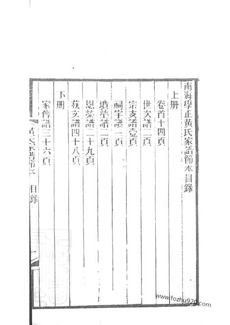 【南海学正黄氏家谱】节本_N0246.pdf