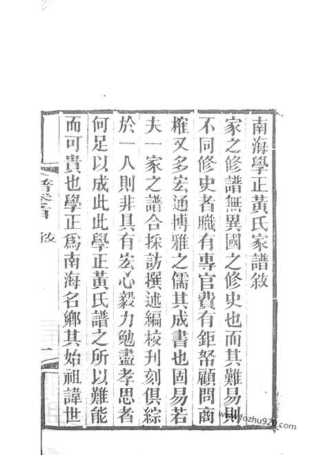 【南海学正黄氏家谱】节本_N0246.pdf