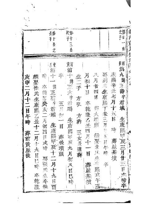 【桃溪黄氏宗谱】（浦江家谱）_N0249.pdf