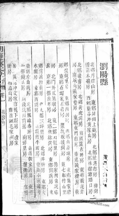 【湖南黄氏世谱】_N0260.pdf