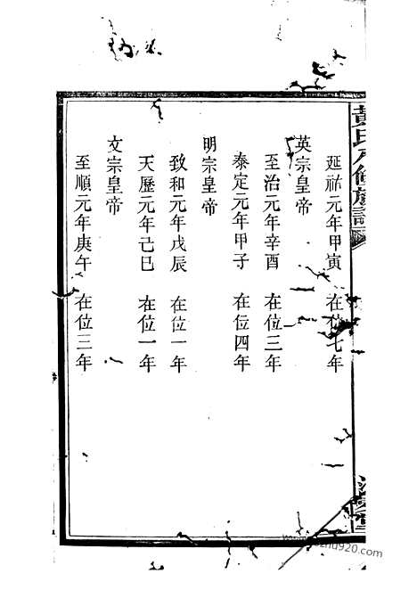 【中湘黄氏八修族谱】（湘潭家谱）_N0267.pdf