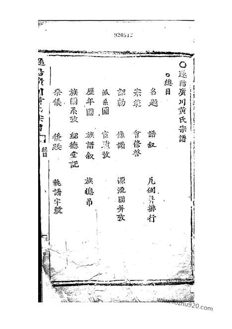 【遂阳广川黄氏宗谱】二卷（遂安家谱）_N0268.pdf