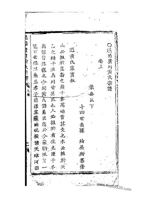 【遂阳广川黄氏宗谱】二卷（遂安家谱）_N0268.pdf