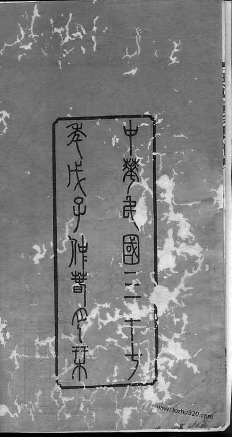 【宁乡田心黄氏四修支谱】十卷_N0280.pdf