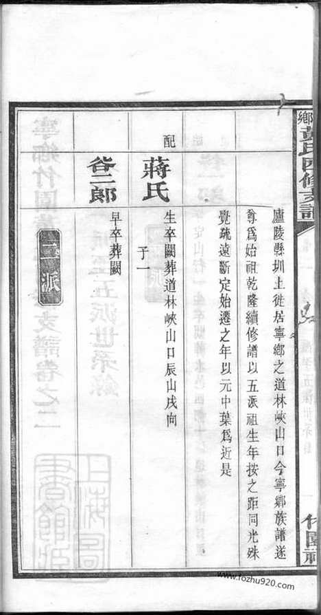 【宁乡竹园黄氏四修支谱】_N0281.pdf