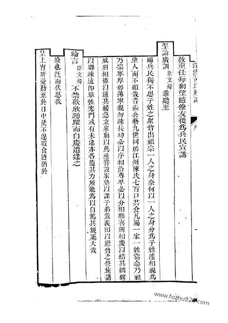 【潭渡孝里黄氏族谱】十卷_首一卷_末一卷（歙县家谱）_N0294.pdf