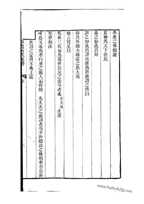 【潭渡孝里黄氏族谱】十卷_首一卷_末一卷（歙县家谱）_N0294.pdf