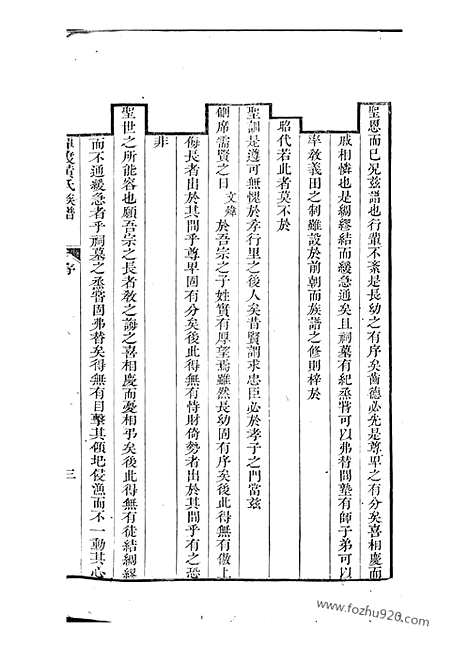 【潭渡孝里黄氏族谱】十卷_首一卷_末一卷（歙县家谱）_N0294.pdf