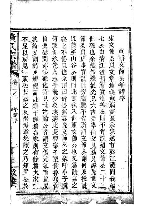 【黄氏宗谱】（临湘家谱）_N0295.pdf