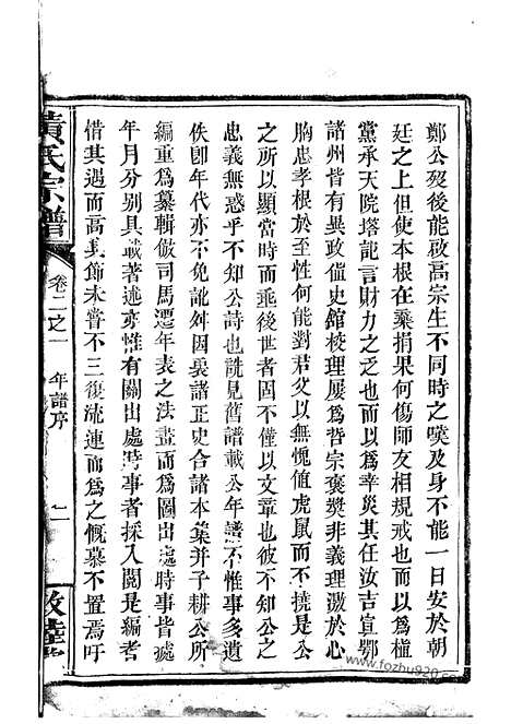 【黄氏宗谱】（临湘家谱）_N0295.pdf