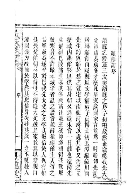 【黄氏族谱】（临湘家谱）_N0296.pdf