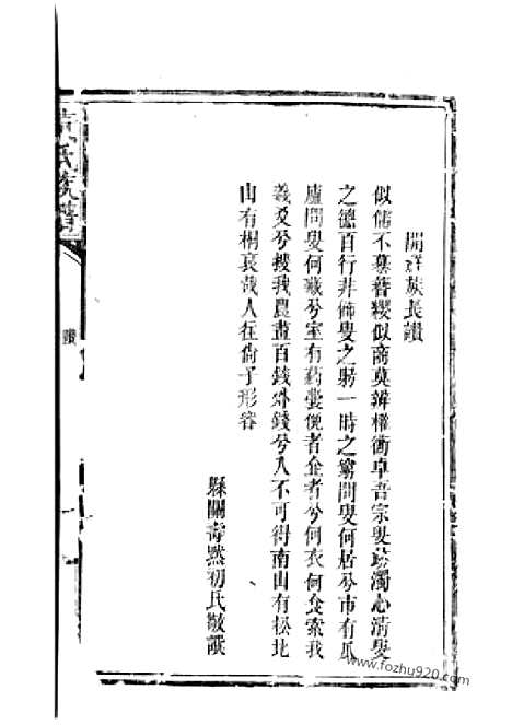 【黄氏世谱】（临湘家谱）_N0297.pdf