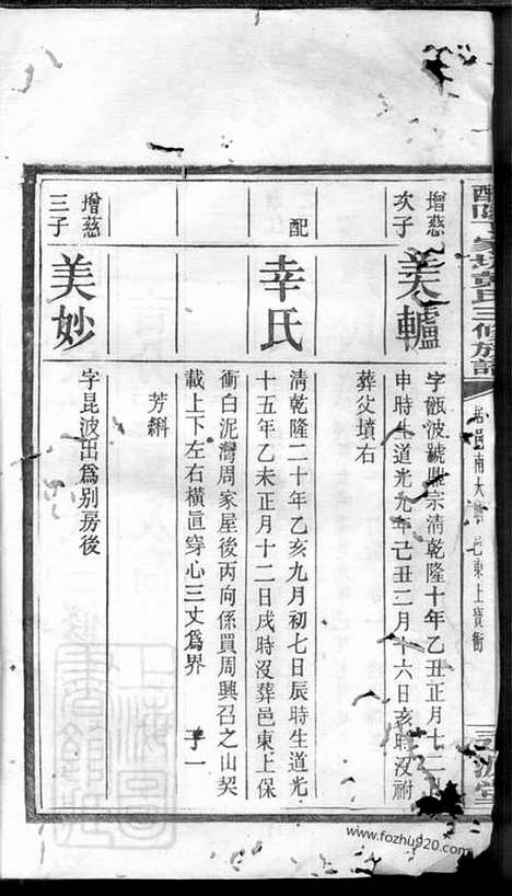 【醴陵丁家坊黄氏三修族谱】_N0303.pdf