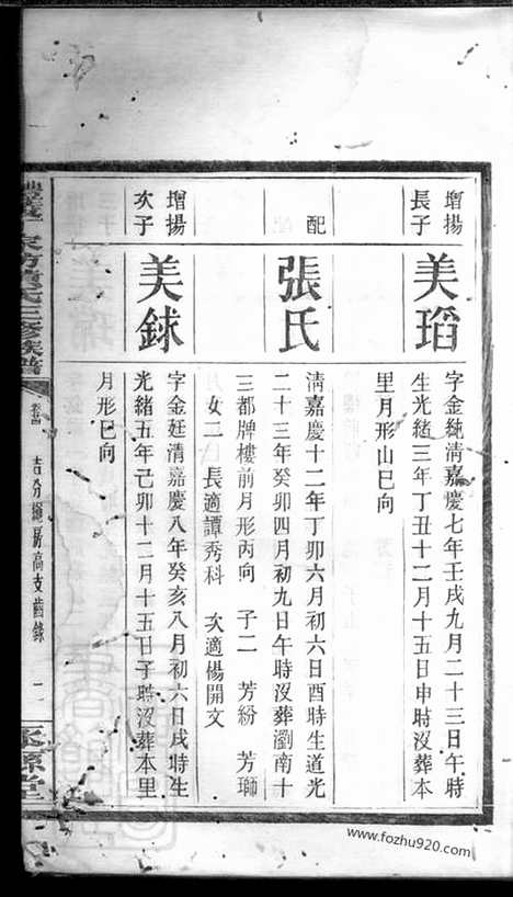 【醴陵丁家坊黄氏三修族谱】_N0303.pdf