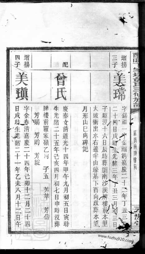 【醴陵丁家坊黄氏三修族谱】_N0303.pdf