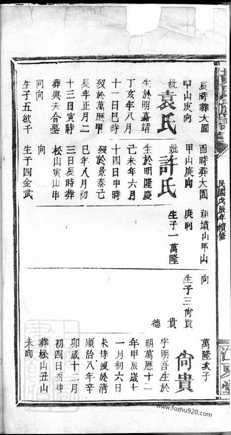 【黄氏族谱】_N0305.pdf