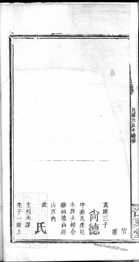 【黄氏族谱】_N0305.pdf