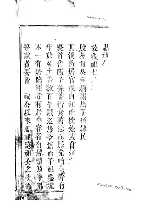 【梅氏族谱】（临湘家谱）_N0310.pdf