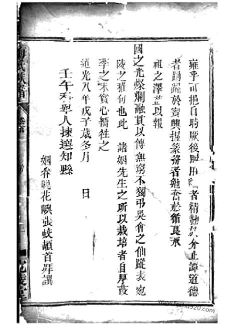 【梅氏族谱】（临湘家谱）_N0311.pdf