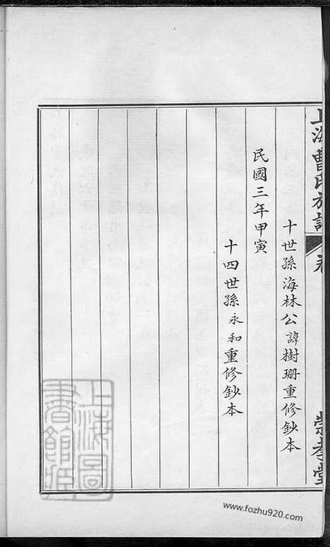 【上海曹氏族谱】四卷_N0314.pdf