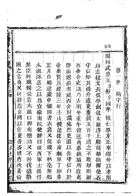 【校墙曹氏宗谱】（吴宁家谱）_N0321.pdf