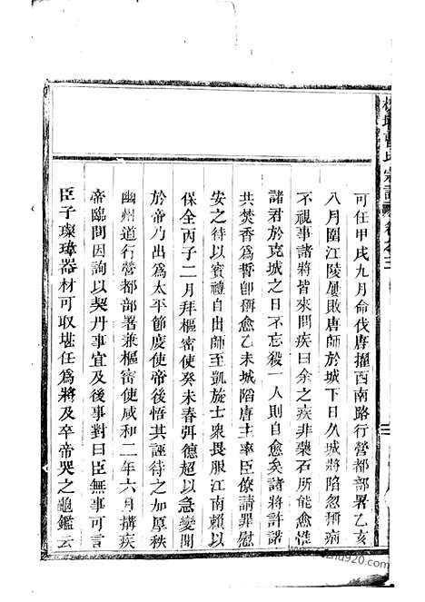 【校墙曹氏宗谱】（吴宁家谱）_N0321.pdf