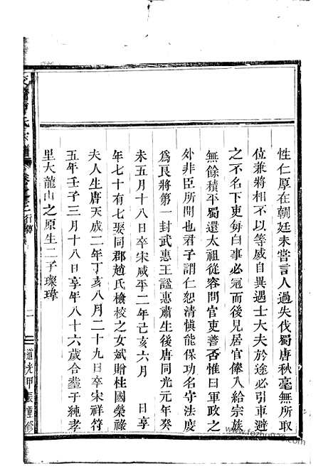 【校墙曹氏宗谱】（吴宁家谱）_N0321.pdf