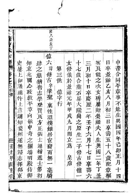 【校墙曹氏宗谱】（吴宁家谱）_N0321.pdf