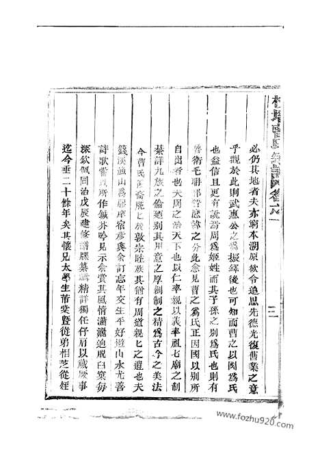 【校墙曹氏宗谱】十二卷（吴宁家谱）_N0322.pdf