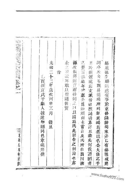 【校墙曹氏宗谱】十二卷（吴宁家谱）_N0322.pdf