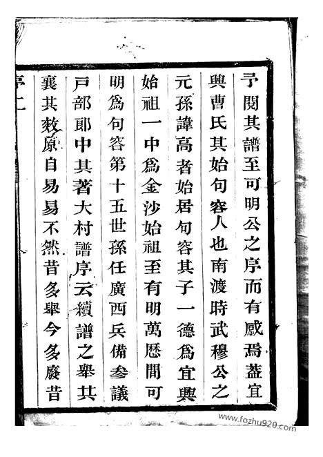 【曹氏宗谱】十卷（宜兴家谱）_N0326.pdf